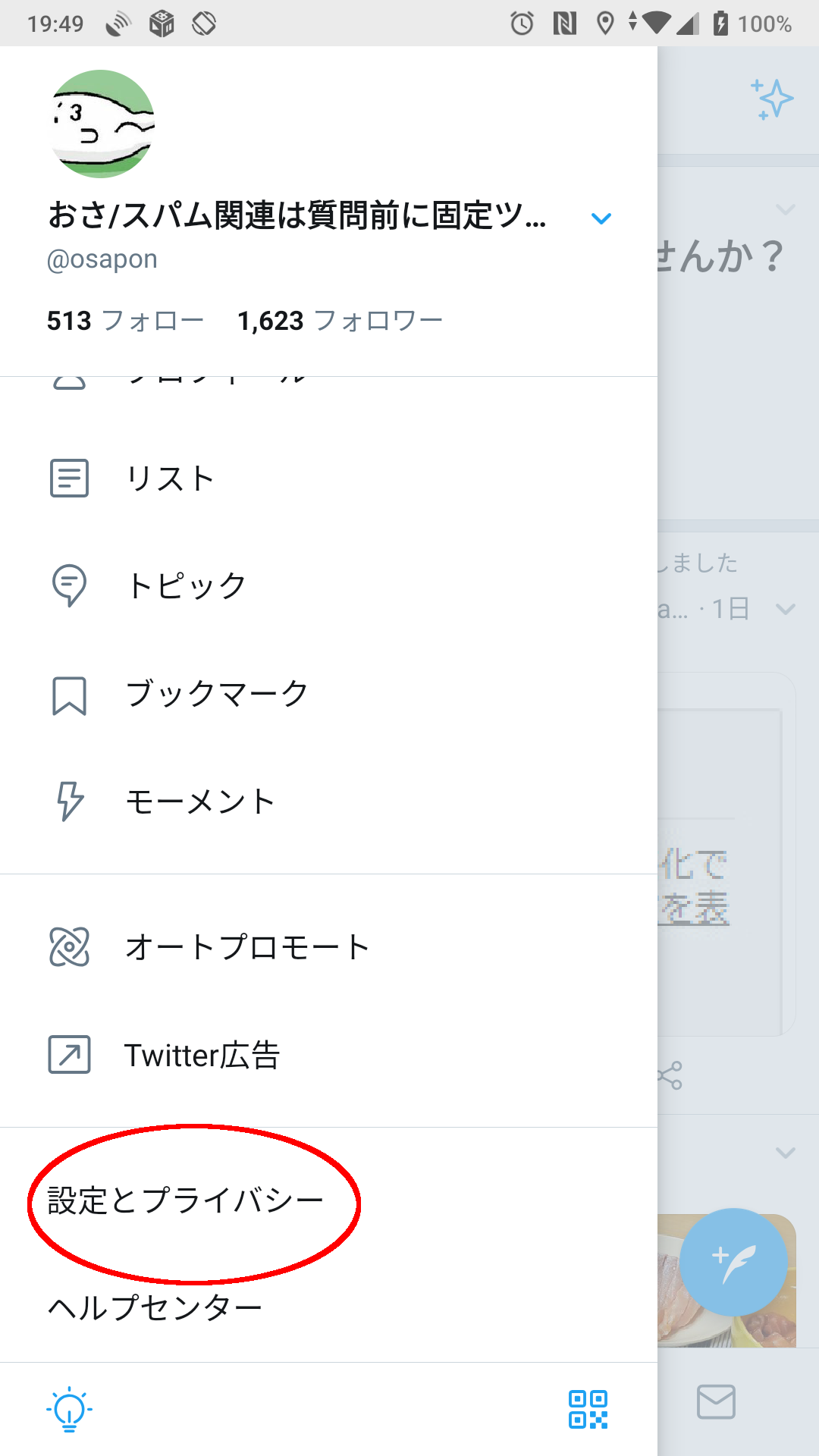 左上のアイコンを押してメニューを出し、「設定とプライバシー」を押す。